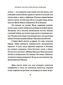 Остенде. 1936, лето дружбы и печали. Последнее безмятежное лето перед Второй мировой